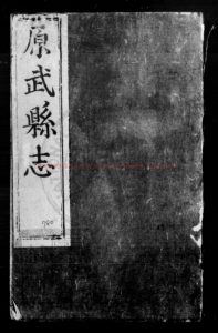 15668-原武縣志_(明)張祥_(明)閻邦寧等纂修_明萬曆甲午(二十二年_1594)刊本0