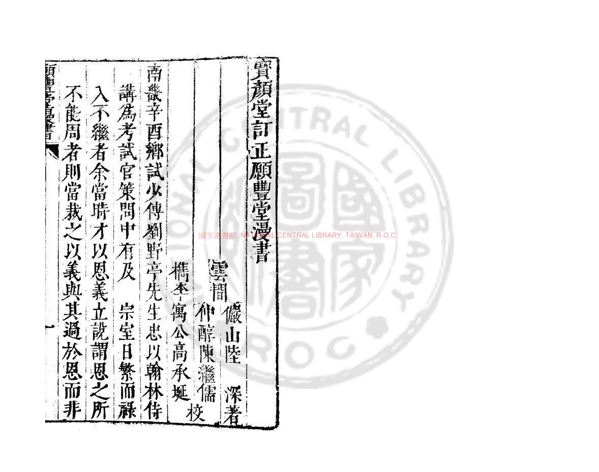 15681-願豐堂漫書_(明)陸深撰_明萬曆間(1573-1620)繡水沈氏尚白齋刊本0