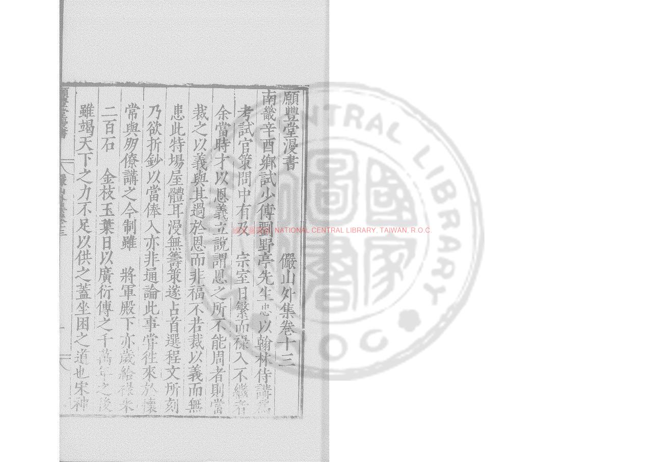 15682-願豐堂漫書_(明)陸深撰_明嘉靖乙巳(24年)雲間陸氏家刋本0