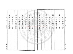 15694-月泉吟社詩集_(宋)吳渭編_明末虞山毛氏汲古閣刊詩詞雜俎本1