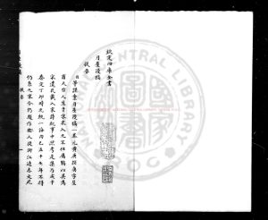 15695-月屋漫稿_(元)黃庚撰_清道光癸卯(二十三年_1843)仁和勞氏丹鉛精舍鈔本0