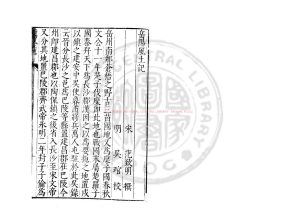 15701-岳陽風土記_(宋)范致明撰_明萬曆間(1573-1620)新安吳氏校刊本0