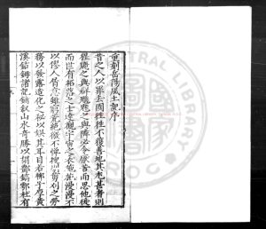 15702-岳陽風土記_(宋)范致明撰_明嘉靖甲辰(二十三年_1544)岳州通判許嶽重刊本0