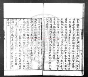 15702-岳陽風土記_(宋)范致明撰_明嘉靖甲辰(二十三年_1544)岳州通判許嶽重刊本1