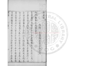 15708-越絕書_(漢)袁康撰_明萬曆丙戌(十四年_1586)武林馮念祖臥龍山房刊本1