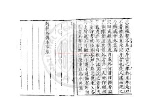 15711-越絕書_(漢)袁康撰_明嘉靖三十三年(1554)白馬令張佳胤雙柏堂刊本1