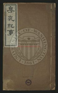 15720-粤氛紀事_(清)夏燮輯_清同治8年(1869)刊本0