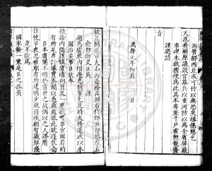 15732-閱視三鎮奏議_(明)吳兌撰_明萬曆間(1573-1620)刊本1