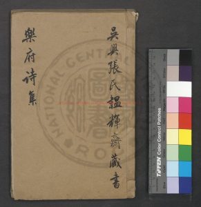 15735-樂府詩集_(宋)郭茂倩編_元至正元年(1341)儒學刊明代修補本0