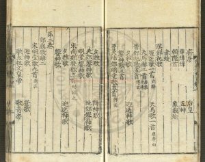 15736-樂府詩集_(宋)郭茂倩編_元至正元(1341)年儒學刊明初修補本1