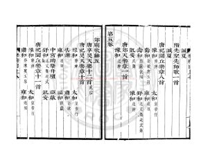 15739-樂府詩集_(宋)郭茂倩編_元至正元年(1341)儒學刊明初修補本1