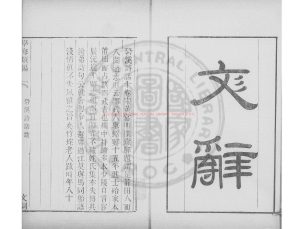 15750-樂府指迷_(宋)張炎撰_清道光辛卯(11年)六安晁氏活字印本0