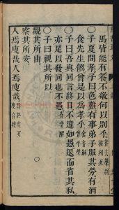 15752-樂古堂校訂正韻分章分節四書正文論語2卷_孔子_刻本1