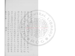 15753-樂郊私語_(元)姚桐壽撰_明萬曆間(1573-1620)繡水沈氏尚白齋刊本0