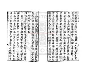 15755-樂郊私語_(元)姚桐壽撰_舊鈔本1