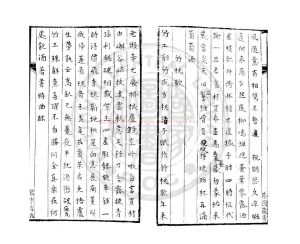 15761-樂全詩稿_(元)鄭銘撰_清初檇李曹氏鈔本1