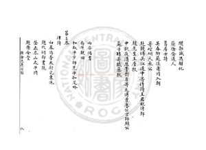 15766-樂全先生文集_(宋)張方平撰_明山陰祁氏淡生堂藍格鈔本1