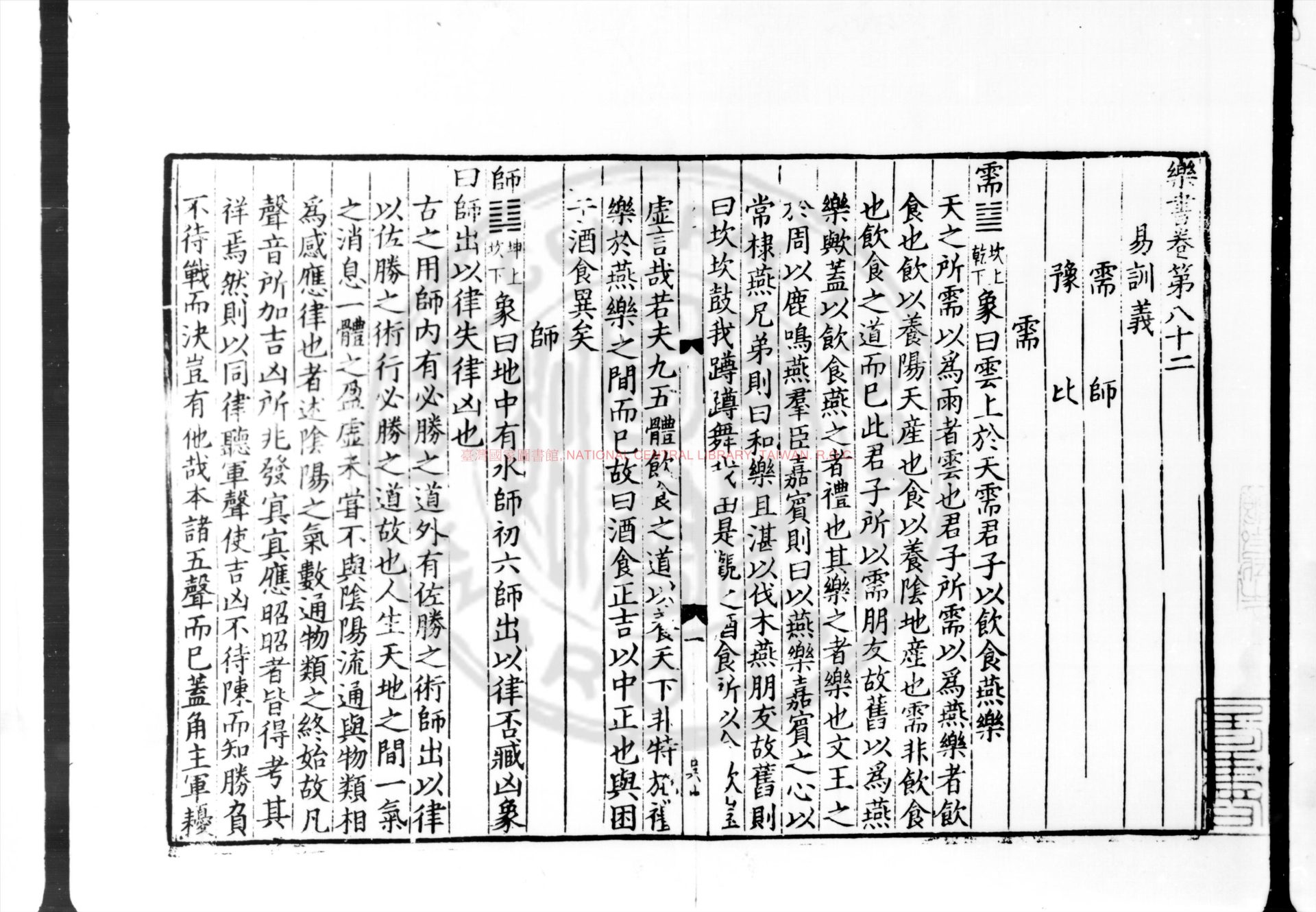 15773-樂書_(宋)陳暘撰_元至正丁亥(七年)福州路儒學刊本0