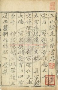 15775-樂書_(宋)陳暘撰_宋慶元間刊本0