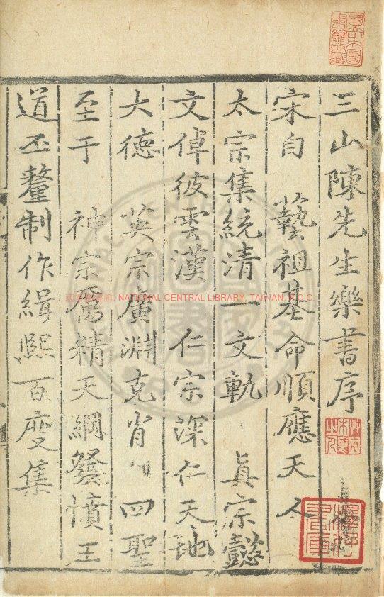 15775-樂書_(宋)陳暘撰_宋慶元間刊本0