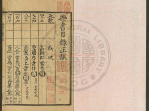 15778-樂書正誤_(宋)樓鑰撰_元刊本0