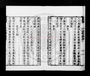 15796-雲邨先生文集_(明)許相卿撰_明嘉靖四十年(1561)海寧許氏家刊本1