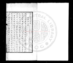 15800-雲谷雜記_(宋)張淏撰_清歙縣鮑氏知不足齋傳抄武英殿聚珍本0