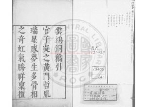 15801-雲鴻洞稿_(明)官撫辰撰_明崇禎間金陵刊本0