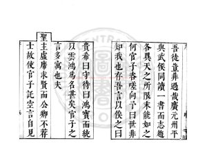 15801-雲鴻洞稿_(明)官撫辰撰_明崇禎間金陵刊本1