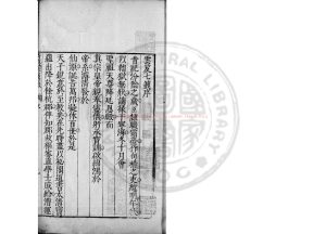 15803-雲笈七籤_(宋)張君房撰_清文瀾閣四庫全書本0