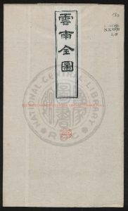 15816-雲南全圖1幅_湖北官書局_刻印0