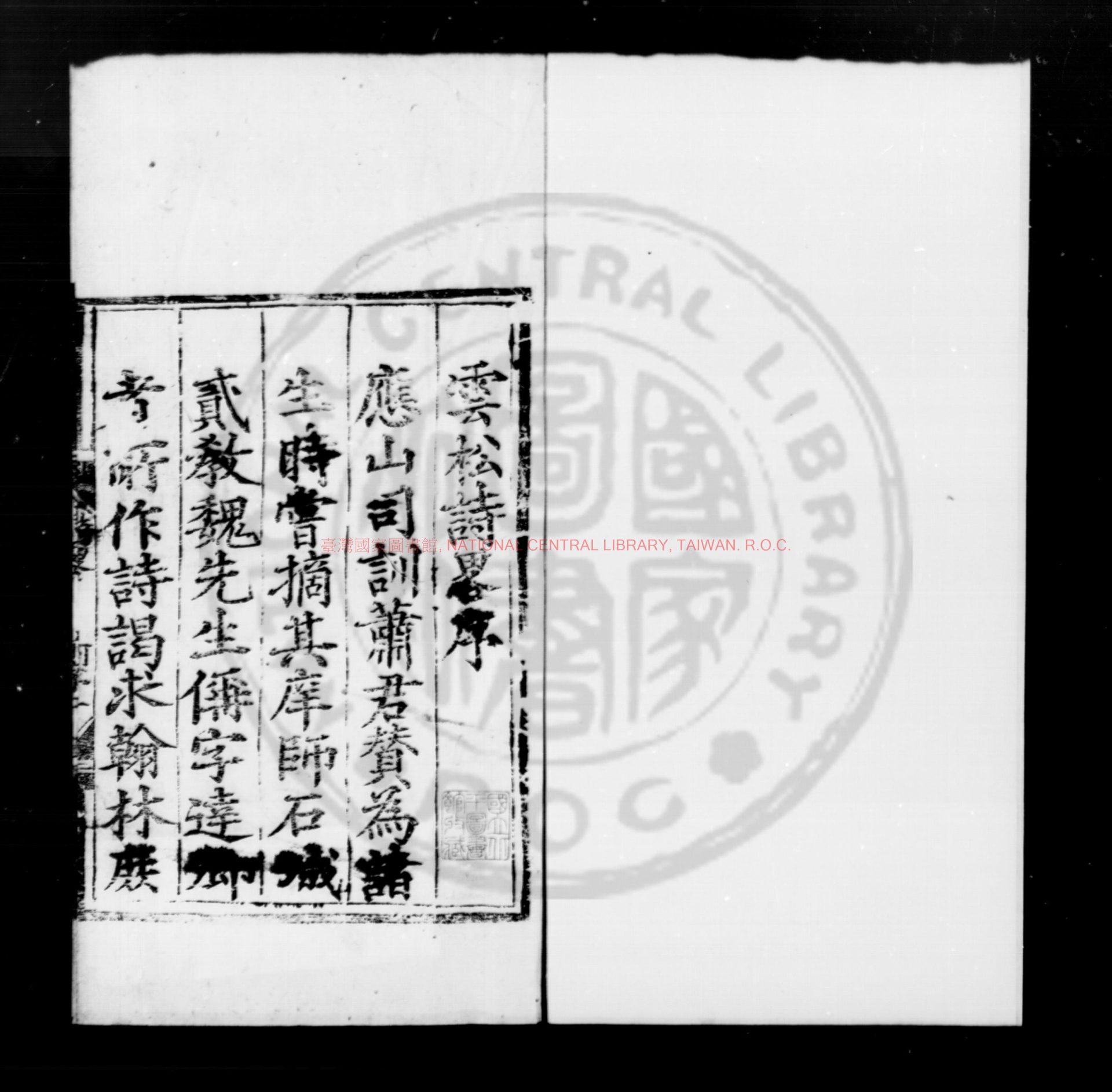 15832-雲松詩略_(明)魏偁撰(明)蕭贊選編(明)歐陽鵬評點_明弘治七年(1494)石域縣儒學集貲刊本0