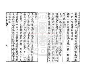 15850-雲煙過眼錄_(宋)周密撰_明萬曆間(1573-1620)繡水沈氏尚白齋刊本1