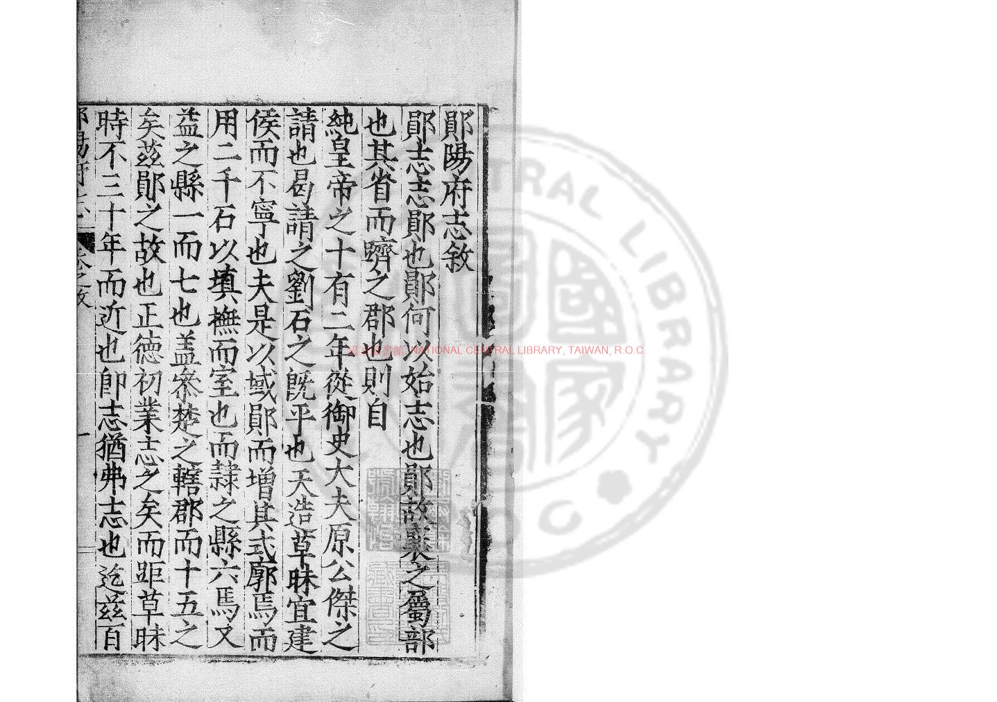 15858-鄖陽府志_(明)周紹稷撰_明萬曆間(1573-1620)刊本0