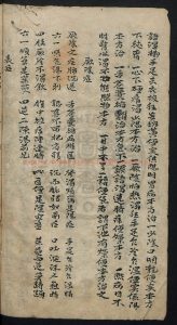 15892-雜抄醫書_1