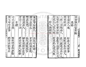 15909-雜纂_(唐)李商隱撰_明嘉靖甲辰(23年)雲間陸氏儼山書院刊本1