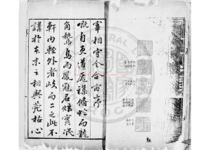 15910-宰相守令合宙_(明)吳伯與撰_明崇禎間(1628-1644)刊本1