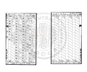 15911-載好其音_清龍南徐思莊手寫本1