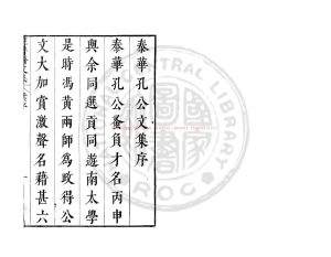 15915-在魯齋文集_(明)孔貞時撰_明崇禎辛未(4年_1631)建德孔氏刊本0