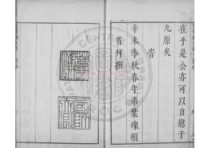 15915-在魯齋文集_(明)孔貞時撰_明崇禎辛未(4年_1631)建德孔氏刊本1