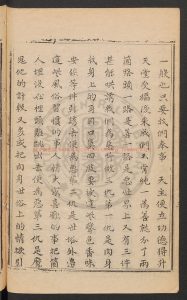 15929-造物垂象略說_徐光启_刻本1