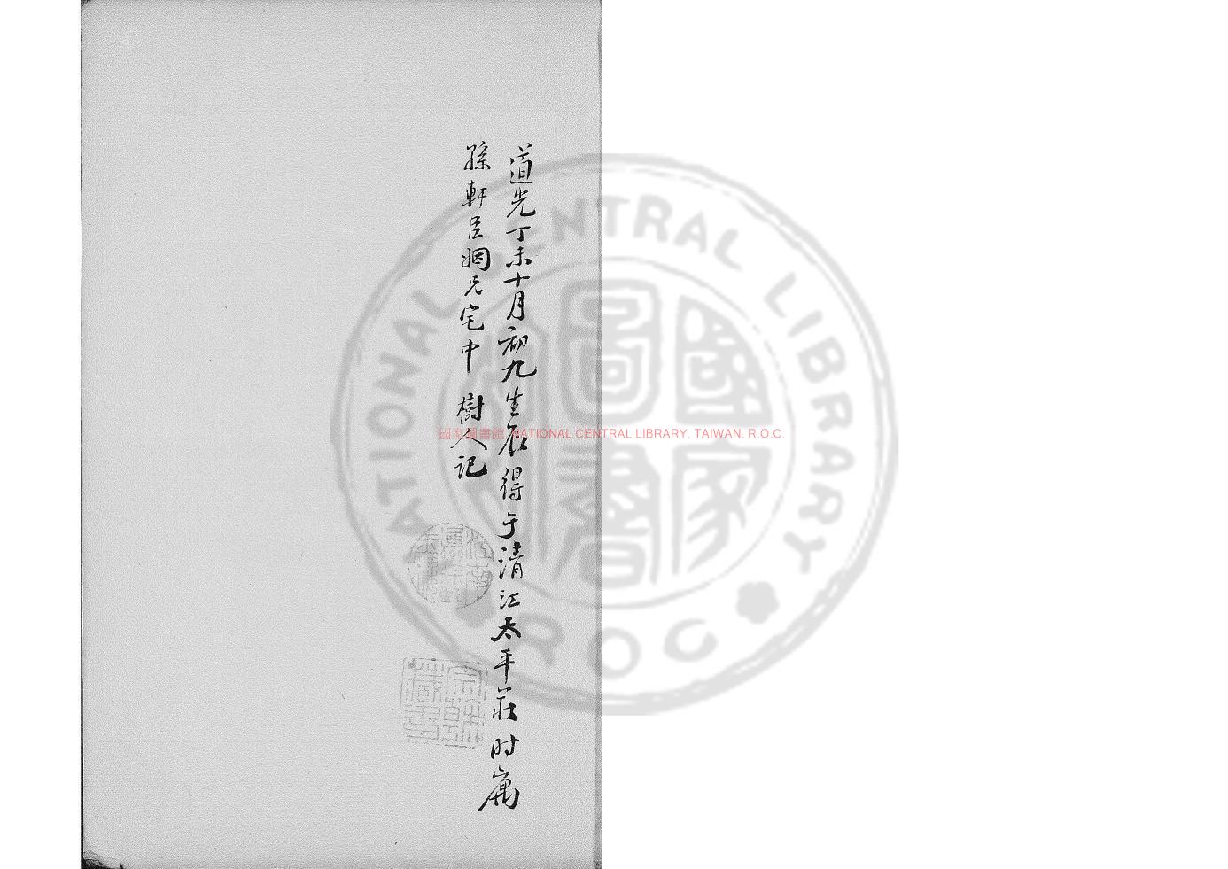 15931-則堂先生春秋集傳詳說_(宋)家鉉翁撰_影鈔元泰定乙丑(二年_1325)刊本0