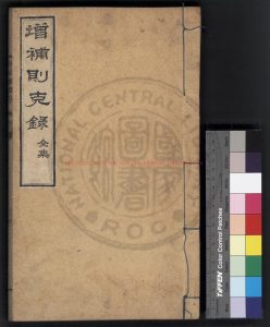 15947-增補則克錄_(明)湯若望撰(清)焦勗述_清咸豐元年(1851)晉江丁氏重刊本0