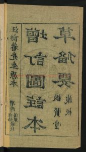 15955-增訂本草備要4卷_汪昂_刻本1