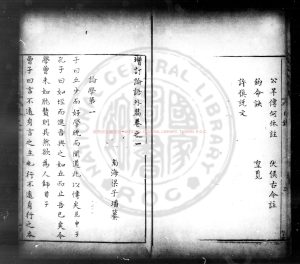 15963-增訂論語外篇_(明)梁子璠撰_明天啟乙丑(五年)重刊本1