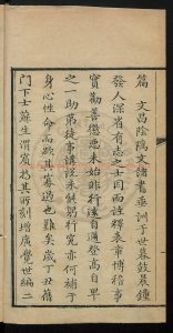 15965-增廣覺世編2卷_潘子璜_邱先德_刻本1