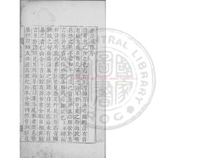 15993-增刪濂洛風雅_(元)金履祥編_清康熙間(1662-1722)朝鮮活字印本0