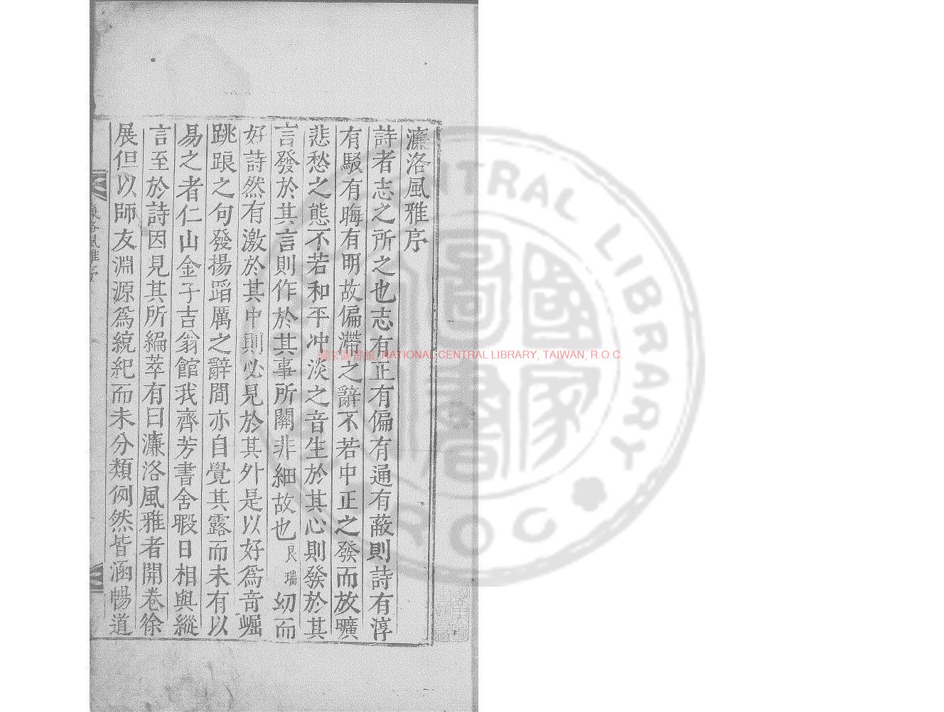 15993-增刪濂洛風雅_(元)金履祥編_清康熙間(1662-1722)朝鮮活字印本0