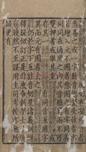 15999-增修互註禮部韻略_(宋)毛晃進表_元末建安刊本1