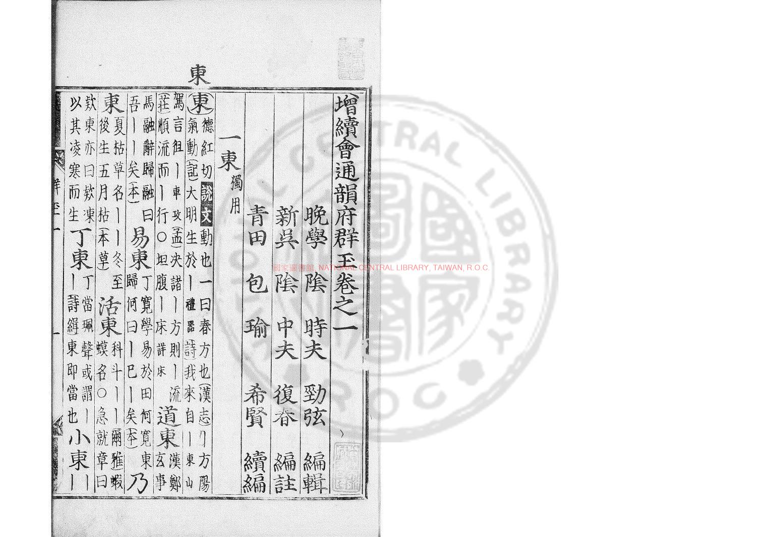 16010-增續會通韻府羣玉_(元)陰時夫撰_日本寬永二年(1625)刊本0